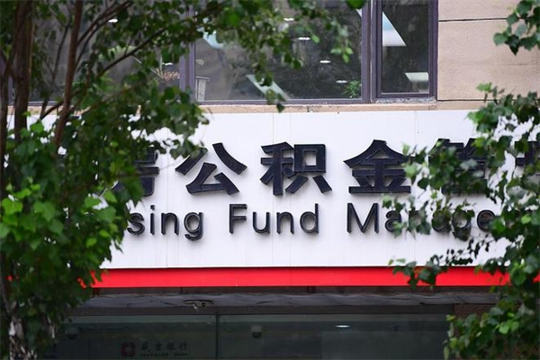 安达交公积金怎样提出来（如何将公积金提取出来交房租）