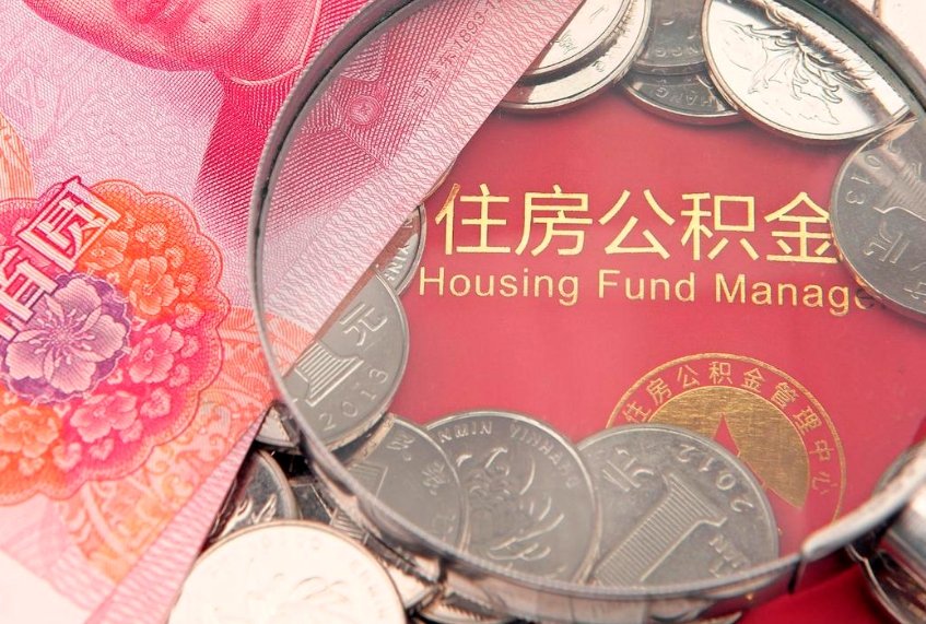 安达离职去外地公积金怎么取（离职去外地了公积金）